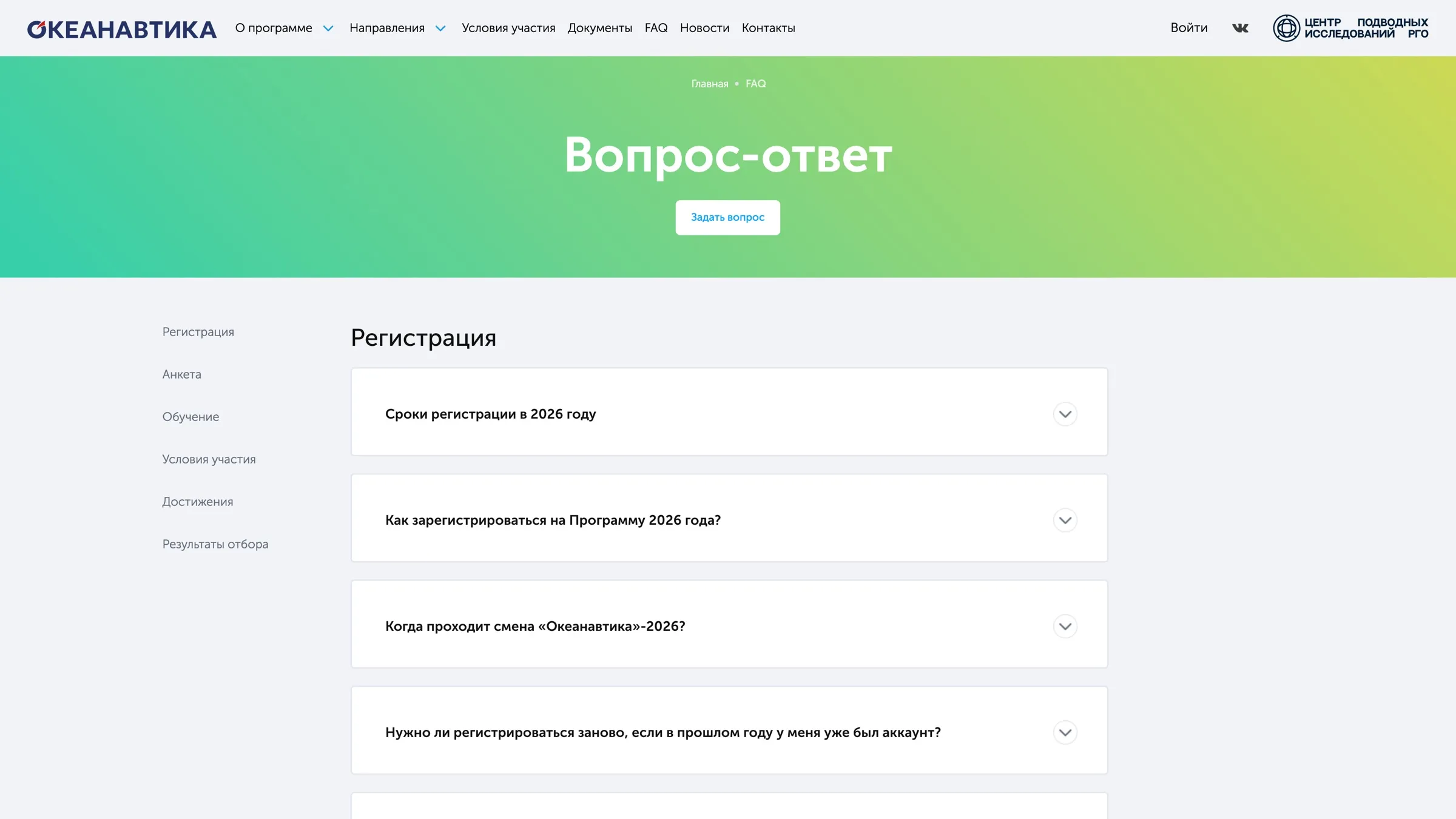La page « Questions-réponses » : à gauche la navigation par six thèmes, à droite les questions dépliables