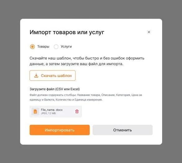Import dialog for goods or services with a template and an uploaded file