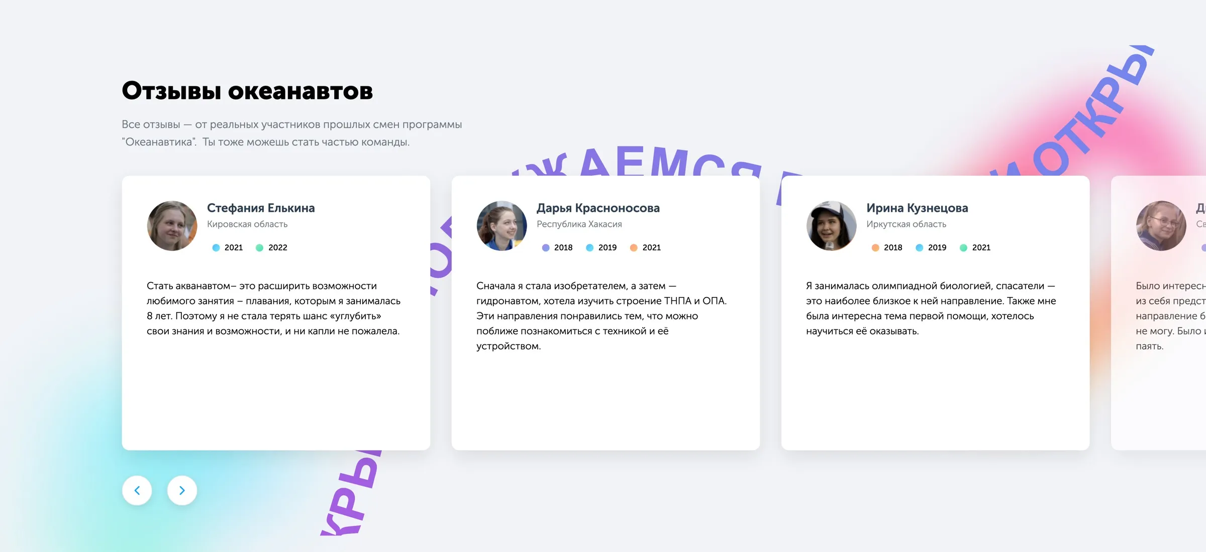 Carrousel de témoignages : des cartes avec photo, région et pastilles colorées des années de participation