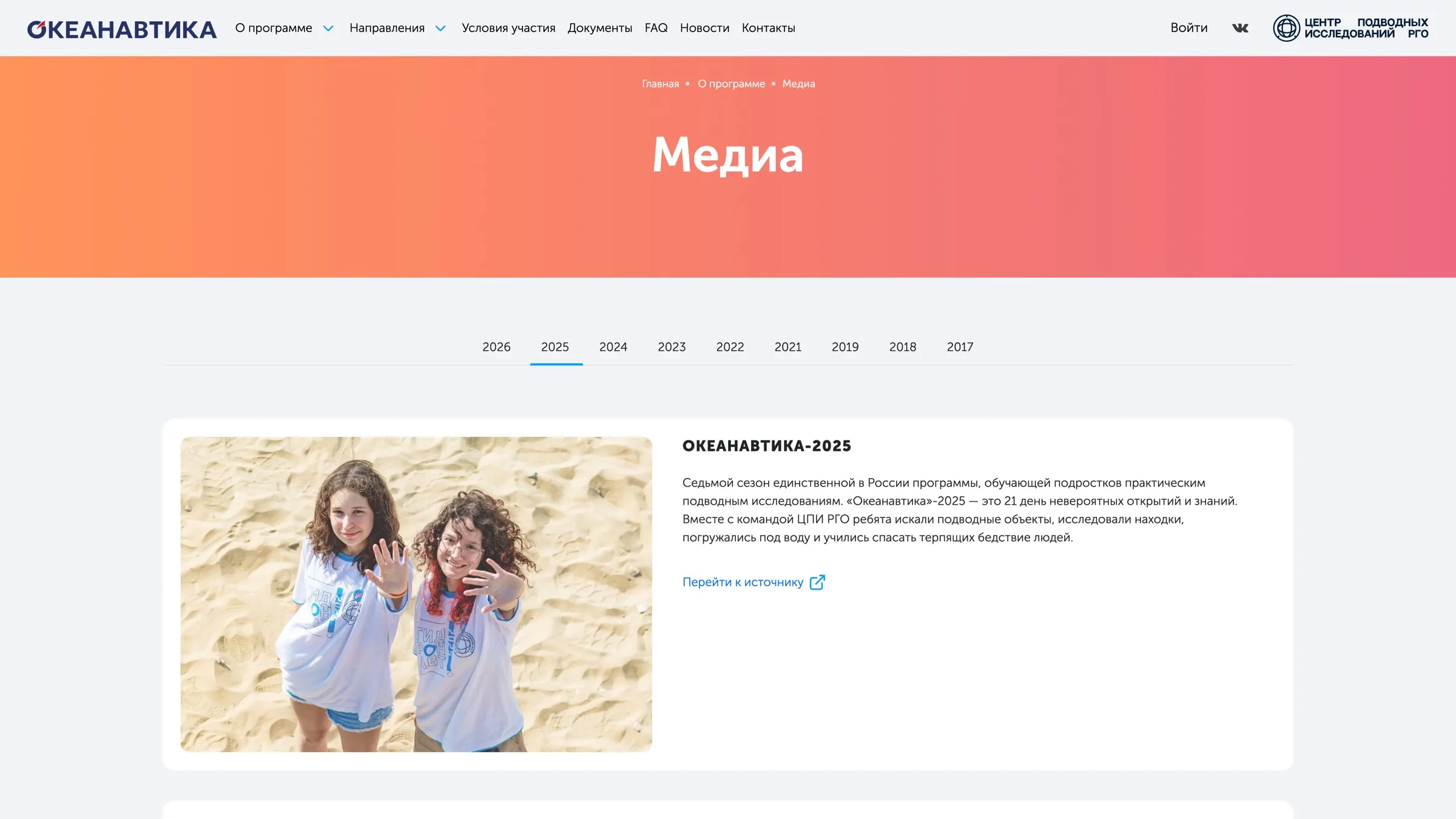 La rubrique « Médias » : un sélecteur d’années de 2017 à 2026 et la carte de la session 2025